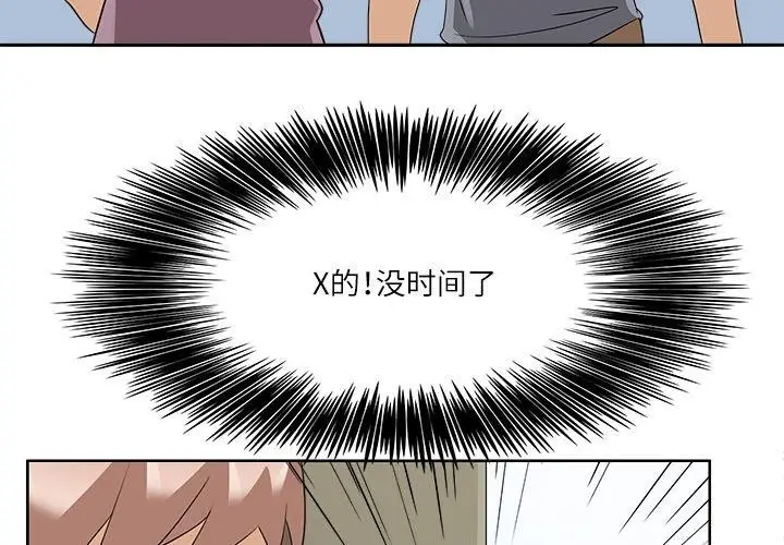 漫画《回到过去爱上你》第16话第4张图