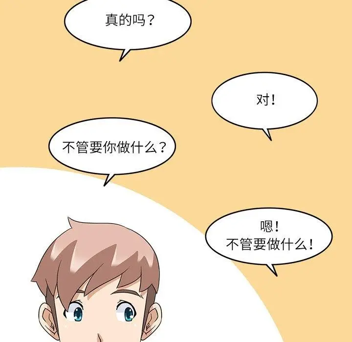 漫画《回到过去爱上你》第16话第79张图