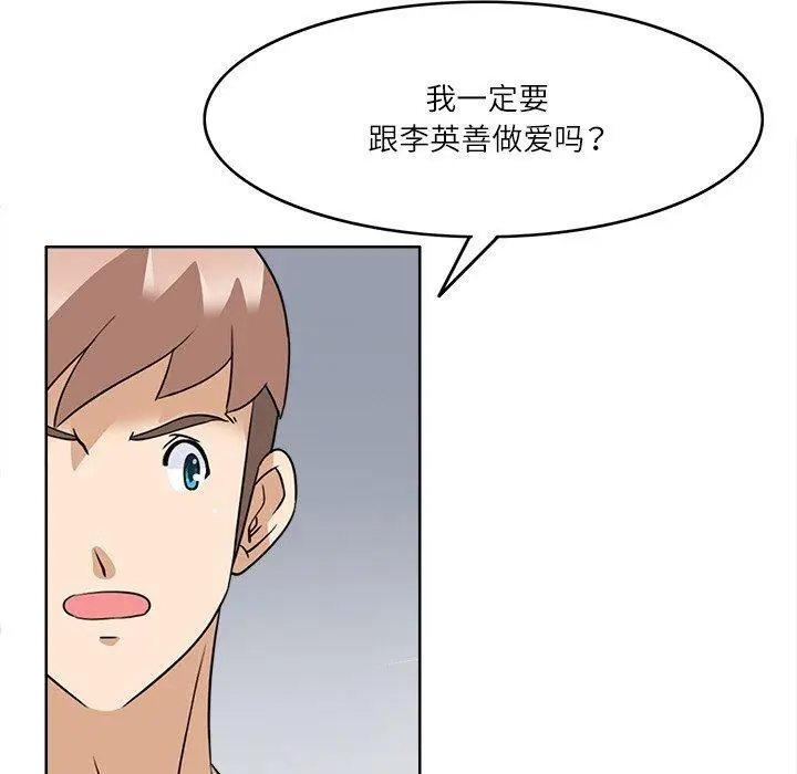 漫画《回到过去爱上你》第16话第91张图