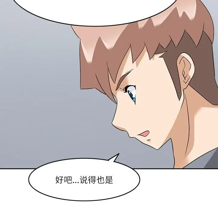漫画《回到过去爱上你》第16话第98张图