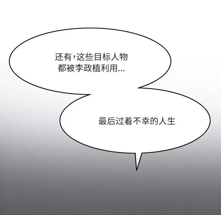 漫画《回到过去爱上你》第16话第99张图