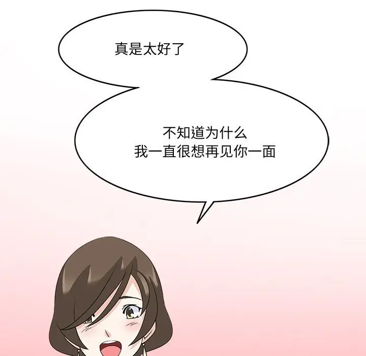 漫画《回到过去爱上你》第17话第104张图