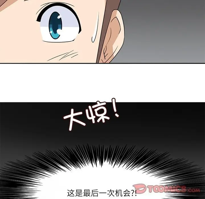 漫画《回到过去爱上你》第17话第110张图