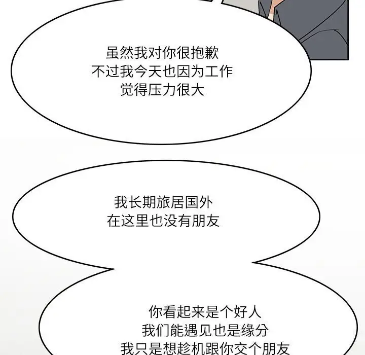 漫画《回到过去爱上你》第17话第39张图