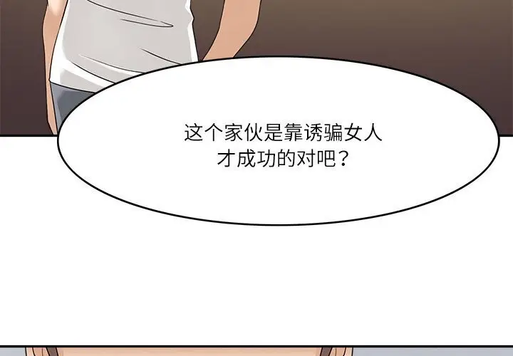 漫画《回到过去爱上你》第17话第4张图
