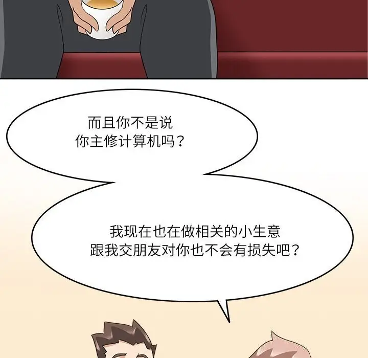 漫画《回到过去爱上你》第17话第41张图