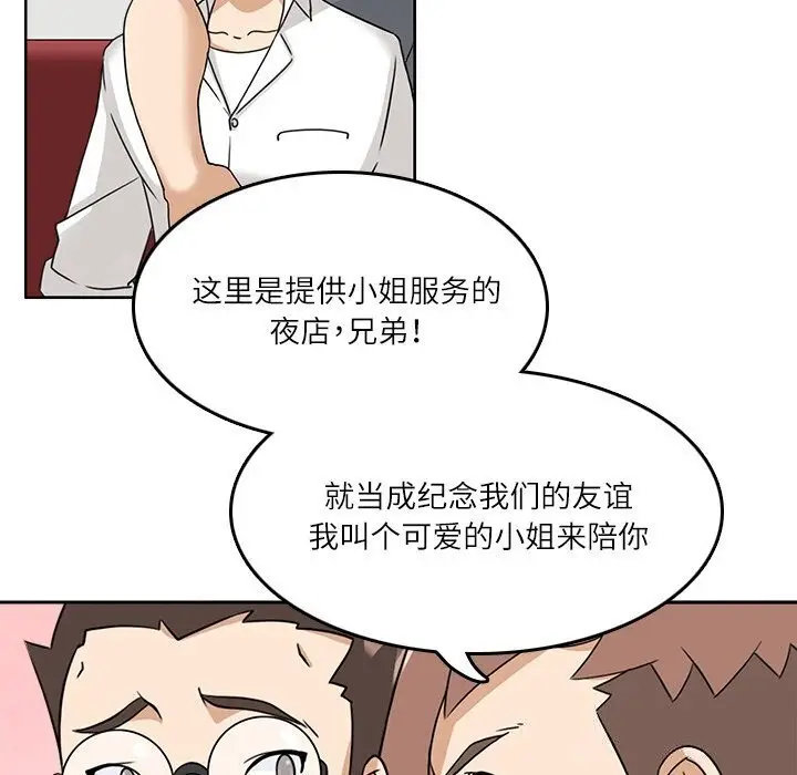 漫画《回到过去爱上你》第17话第44张图
