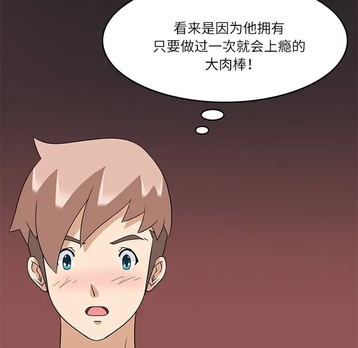 漫画《回到过去爱上你》第17话第77张图
