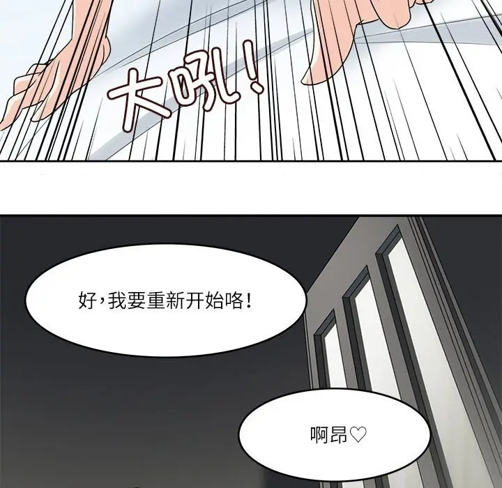 漫画《回到过去爱上你》第17话第93张图