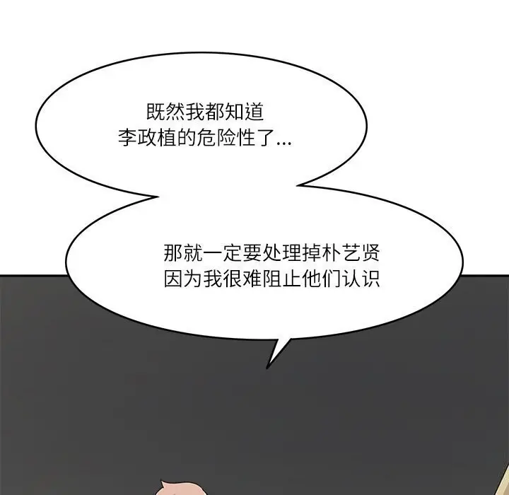 漫画《回到过去爱上你》第17话第97张图