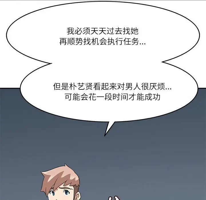 漫画《回到过去爱上你》第17话第99张图