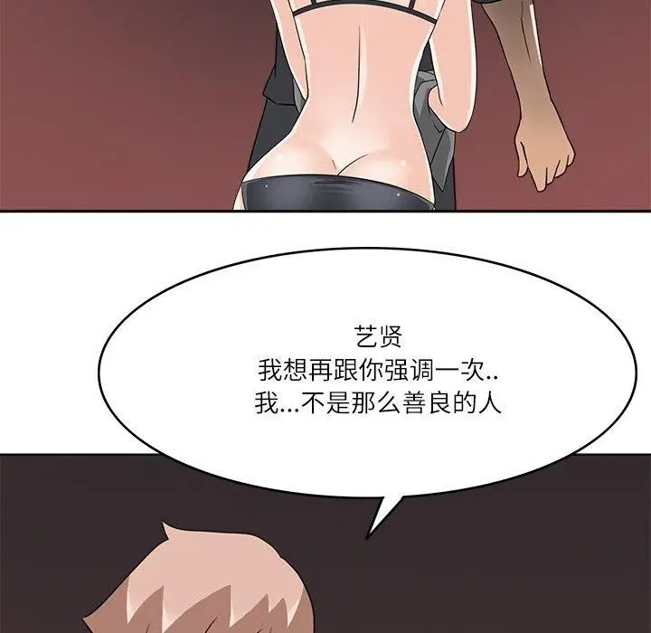 漫画《回到过去爱上你》第18话第105张图