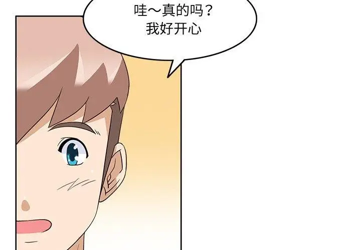 漫画《回到过去爱上你》第18话第3张图