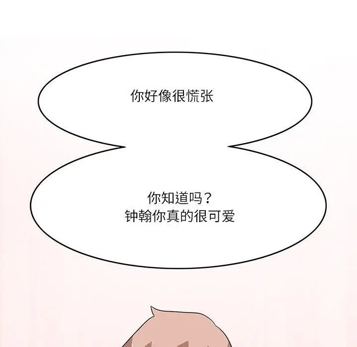 漫画《回到过去爱上你》第18话第54张图
