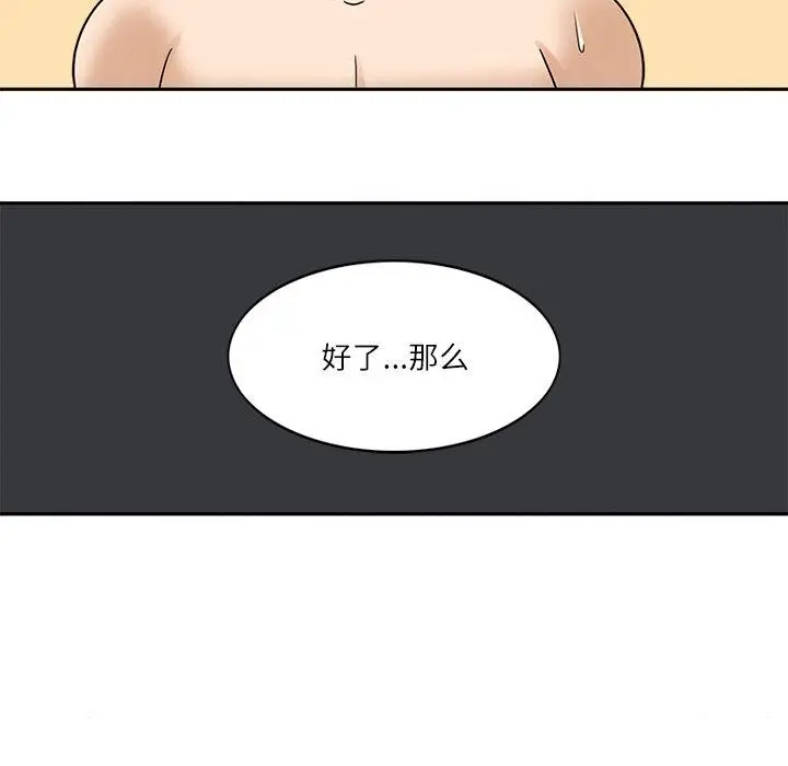 漫画《回到过去爱上你》第19话第108张图