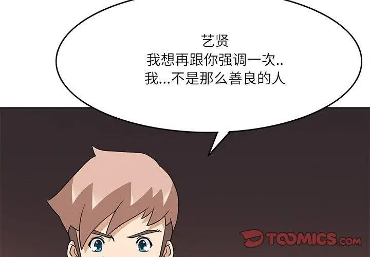 漫画《回到过去爱上你》第19话第3张图