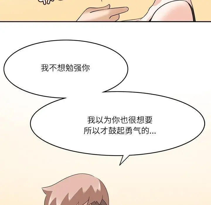 漫画《回到过去爱上你》第19话第30张图