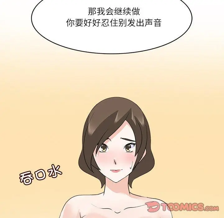 漫画《回到过去爱上你》第19话第69张图