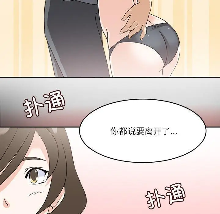 漫画《回到过去爱上你》第19话第8张图
