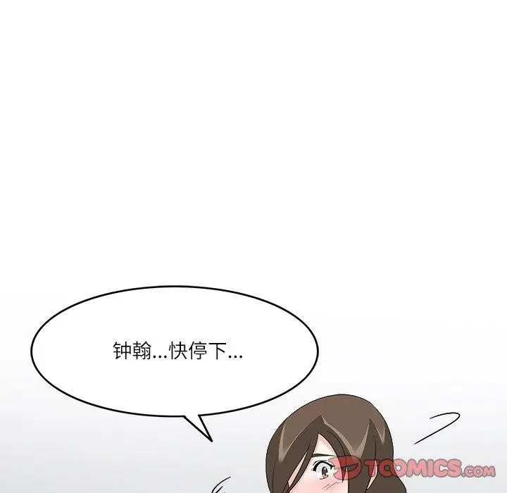 漫画《回到过去爱上你》第19话第87张图