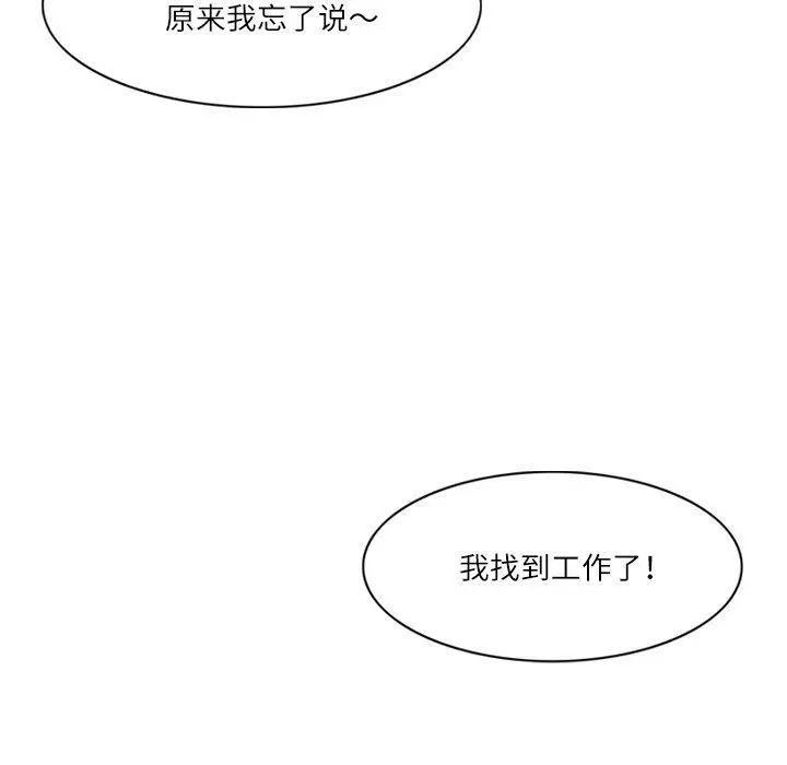 漫画《回到过去爱上你》第20话第113张图