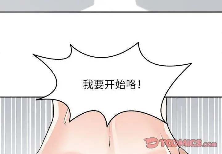 漫画《回到过去爱上你》第20话第2张图