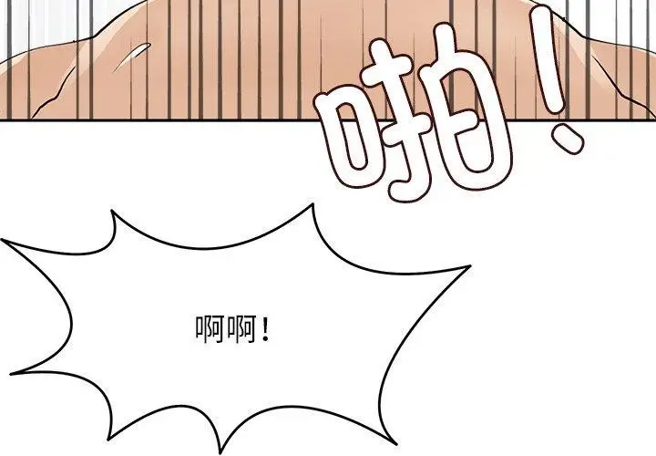 漫画《回到过去爱上你》第20话第4张图