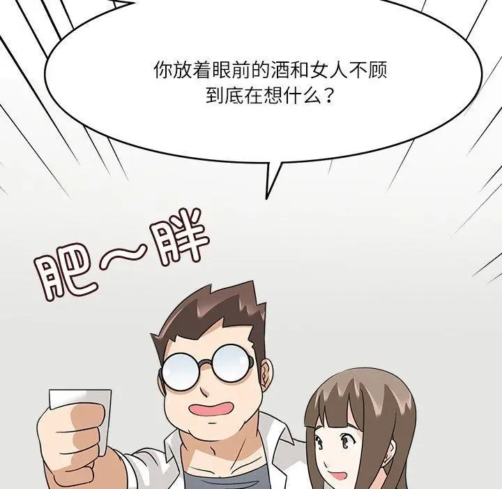 漫画《回到过去爱上你》第20话第42张图