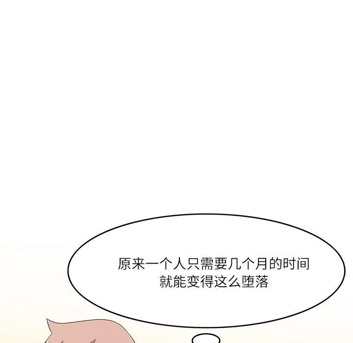 漫画《回到过去爱上你》第20话第45张图