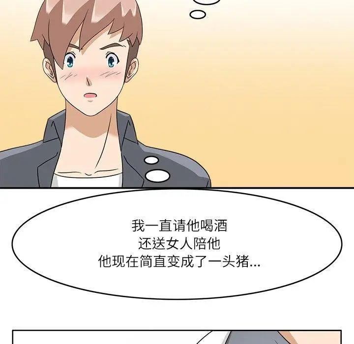 漫画《回到过去爱上你》第20话第46张图