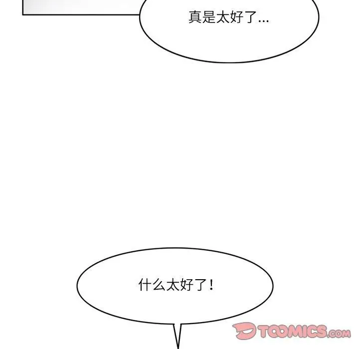 漫画《回到过去爱上你》第20话第56张图