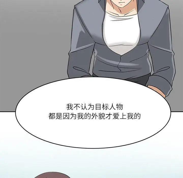漫画《回到过去爱上你》第20话第60张图
