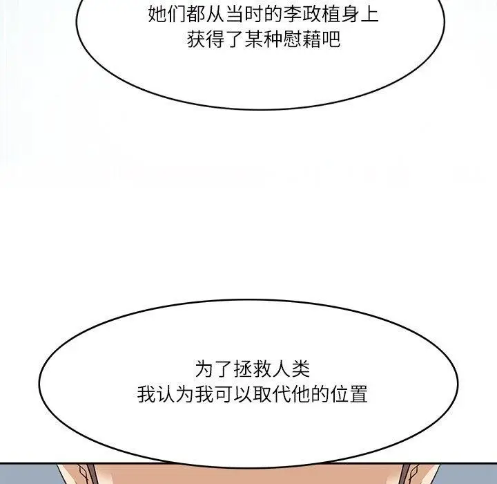 漫画《回到过去爱上你》第20话第63张图