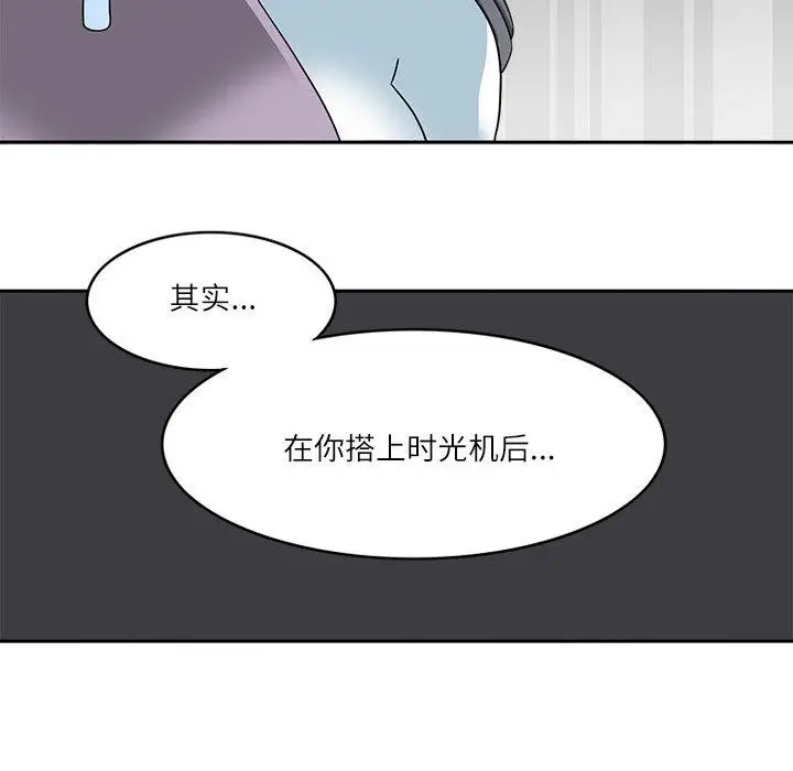 漫画《回到过去爱上你》第20话第82张图