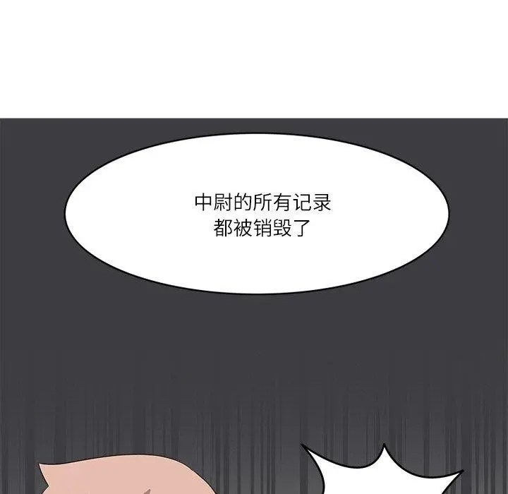 漫画《回到过去爱上你》第20话第83张图