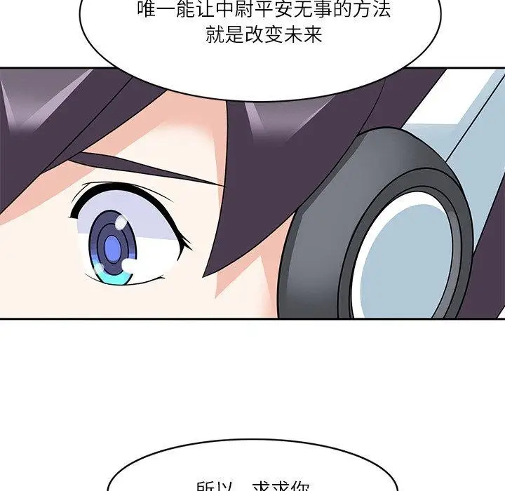 漫画《回到过去爱上你》第20话第87张图