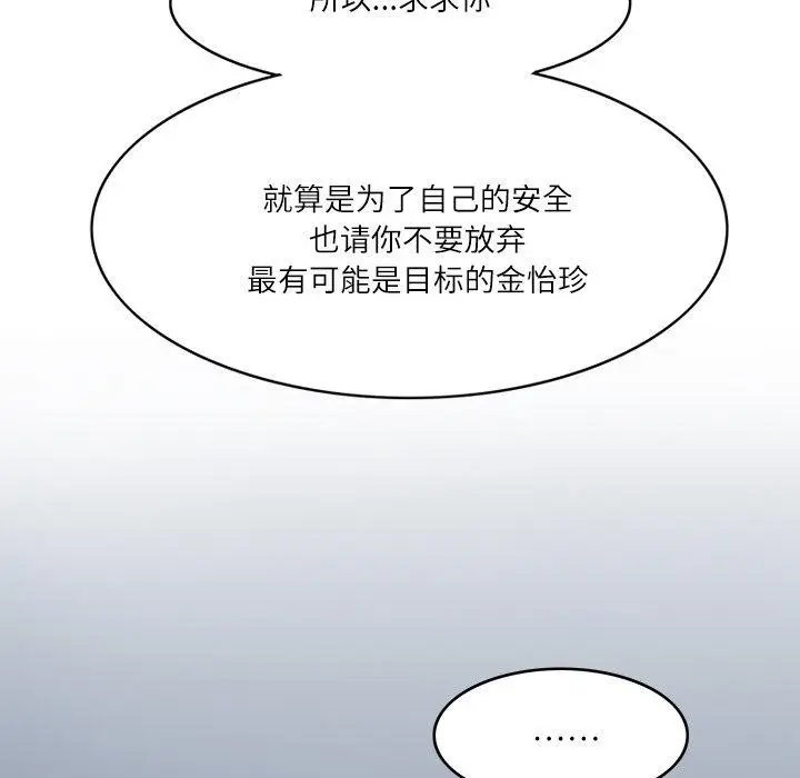 漫画《回到过去爱上你》第20话第88张图