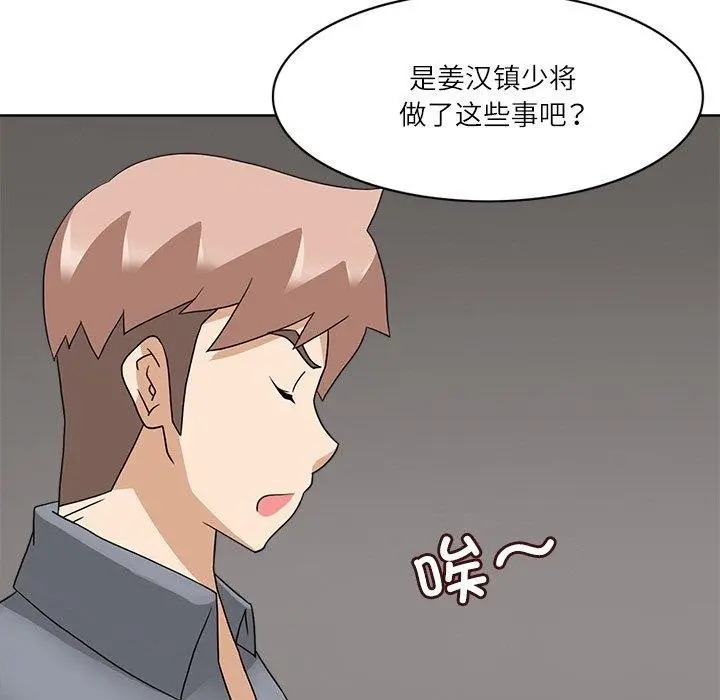漫画《回到过去爱上你》第20话第93张图
