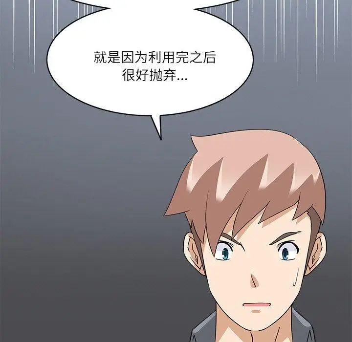 漫画《回到过去爱上你》第20话第95张图