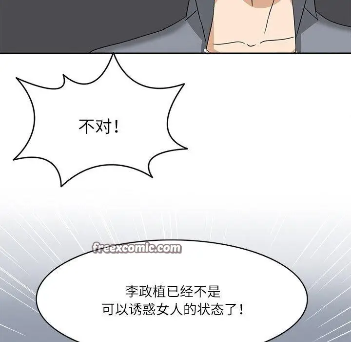 漫画《回到过去爱上你》第20话第96张图