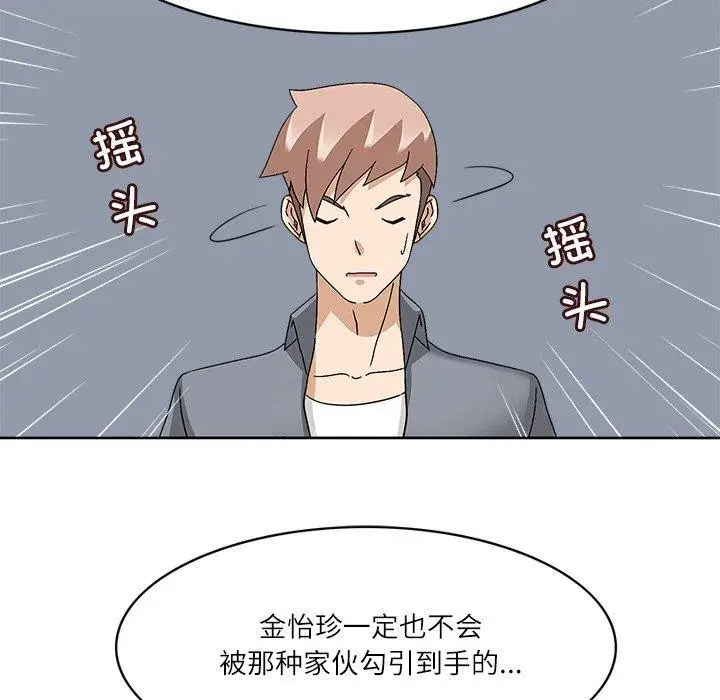 漫画《回到过去爱上你》第20话第97张图