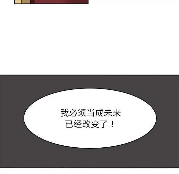 漫画《回到过去爱上你》第20话第99张图