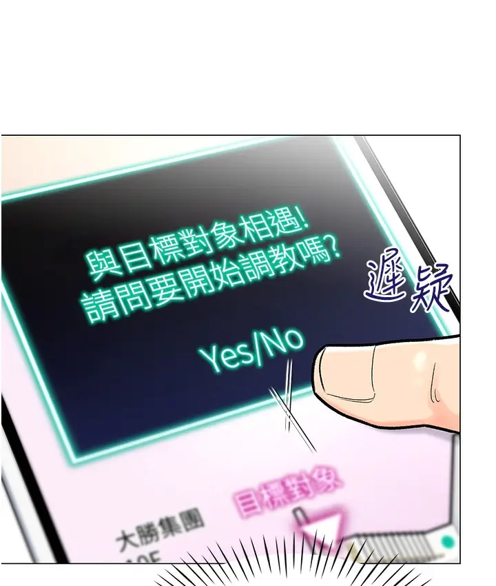漫画《猎爱转蛋机》第1话第104张图