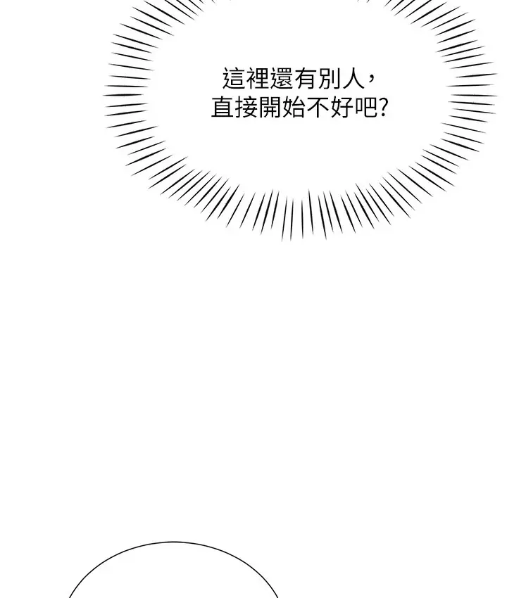 漫画《猎爱转蛋机》第1话第105张图