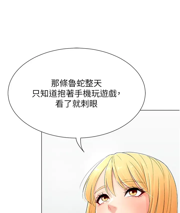 漫画《猎爱转蛋机》第1话第108张图