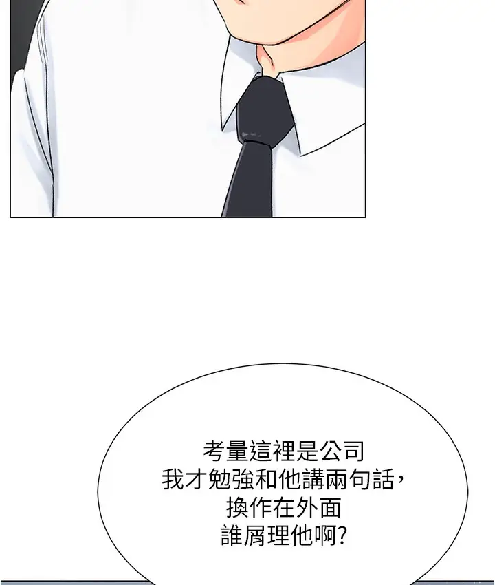 漫画《猎爱转蛋机》第1话第112张图