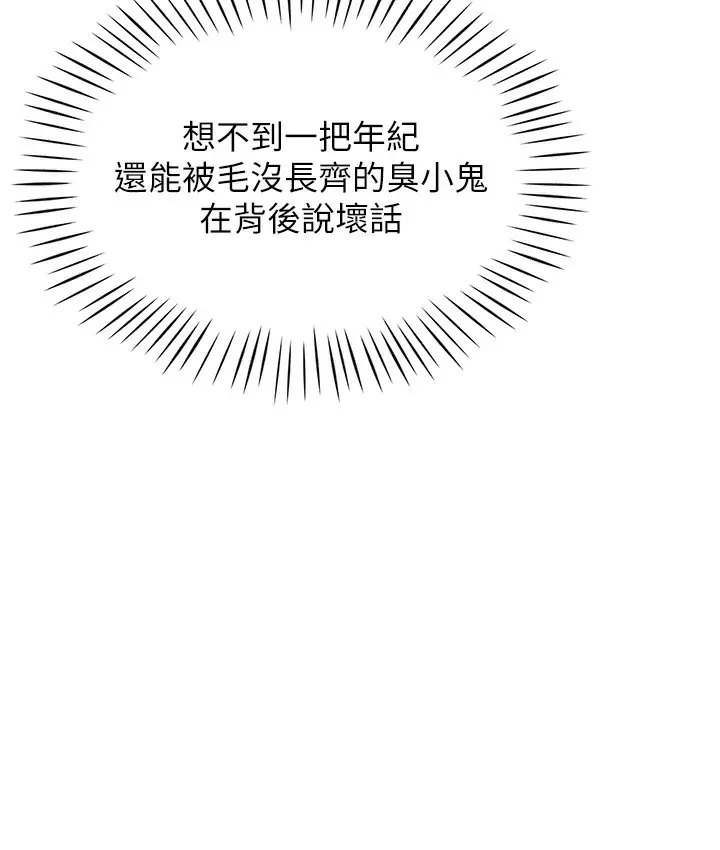 漫画《猎爱转蛋机》第1话第134张图