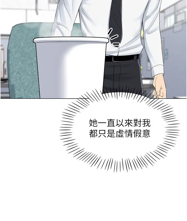 漫画《猎爱转蛋机》第1话第142张图