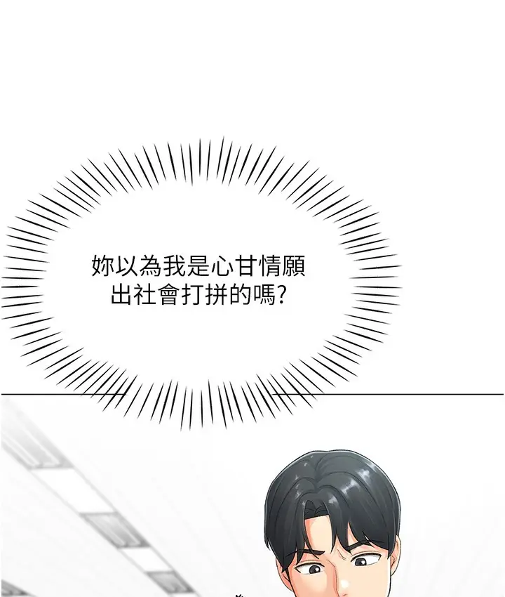 漫画《猎爱转蛋机》第1话第147张图