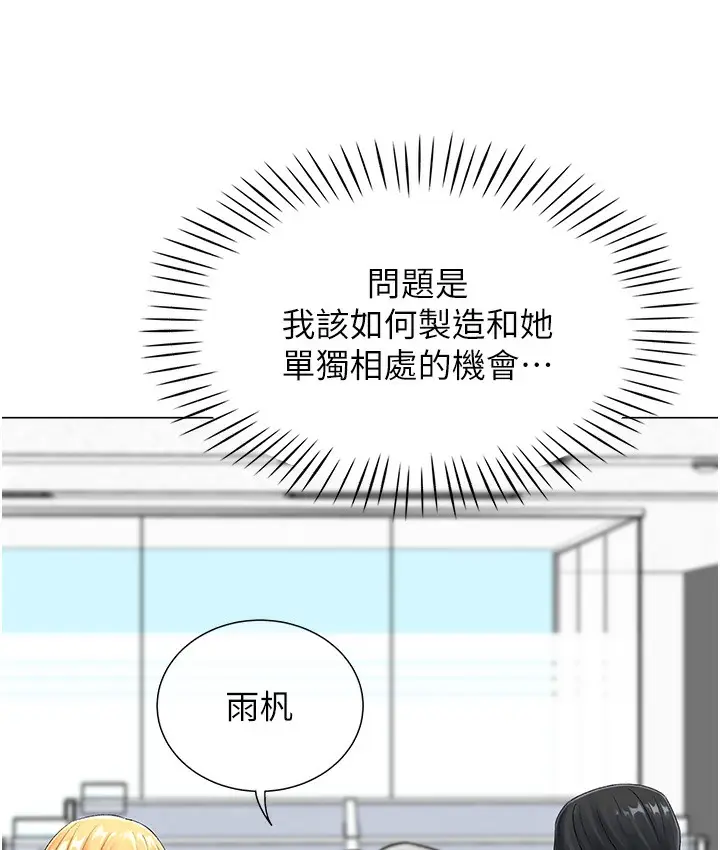 漫画《猎爱转蛋机》第1话第155张图